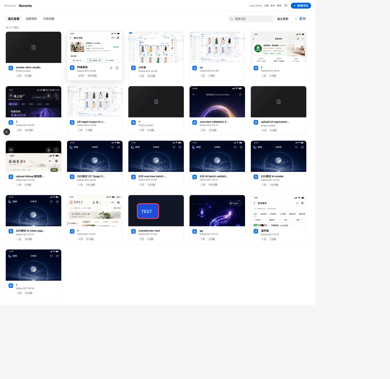 Slice Studio 项目工作台截图